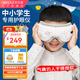阿爾普（aerpul）兒童護眼儀眼睛按摩儀器熱敷眼罩緩解疲勞青少年男孩女孩初中生小學(xué)生生日禮品61六一兒童節禮物 氣囊款【氣囊揉捏+藍牙+熱敷+多頻震動(dòng)+輕音樂(lè )】