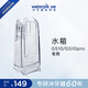 潔碧（Waterpik）沖牙器水箱配件 GS10/GS10pro