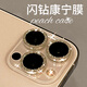 箐喻適用蘋果16promax鏡頭膜獨(dú)立閃鉆新款iPhone1614pro手機(jī)15后置攝像頭保護(hù)蓋12后鏡攝影頭貼plus圈1 沙漠金1套【閃鉆康寧膜】8K超清畫質(zhì) iPhone 16 Pro Max