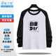 藍之旺 長(cháng)袖T恤定制印logo 班服定做工作服印字團隊聚會(huì )服裝訂制diy衣服 黑色拼白色 L