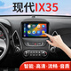 翔途航適用北京現代IX35中控顯示屏大屏導航一體機車(chē)機導航 現代IX35/2010-2016款 四核(2+32G內存) 官方標配+倒車(chē)后視