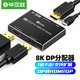 畢亞茲DP分配器一分二 DP轉(zhuǎn)HDMI/DP 1進(jìn)2出支持?jǐn)U展 8K高清視頻分屏器 臺(tái)式機(jī)顯卡接電視投影儀 DP分配器8k一分二(支持2屏擴(kuò)展)ZH131