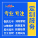 法律咨詢(xún)起訴狀上訴狀答辯狀情況說(shuō)明代理詞強制執行申請書(shū)再審申請書(shū)執行異議申請書(shū)交通事故責任服務(wù)定制 刑事民事電話(huà)咨詢(xún)8分鐘