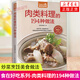 肉類料理的194種做法-食在好吃系列(28)烹飪類食譜書籍 肉類家常做法