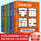【正版新書】寫給孩子的宇宙 時間 生命 人類 地球簡史全套5冊 開啟奇妙的時空之旅地球起源和演化進(jìn)化人類的故事科普百科書籍