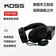 KOSS高斯 ESP/950 E90靜電耳機(jī)耳放系統(tǒng)套裝 美國手工制造進(jìn)口 Hi-NED旗艦級耳機(jī) 黑色【預(yù)定交貨】