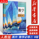 【新華正版現(xiàn)貨】 高中數(shù)學(xué)必修第二冊B版人教版 高中數(shù)學(xué)必修2冊B版課本教材高中數(shù)學(xué)必修二人教版 高中數(shù)學(xué)b版課本 人民教育出版社