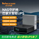 瓦力方程UPS不間斷電源W150 NAS專(zhuān)用斷電保護來(lái)電啟動(dòng)遠程開(kāi)家用mini小型備用電源適配群暉極空間綠聯(lián) W150 DC5525套裝