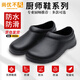 尚優(yōu)不凡 廚師鞋防滑防油污工作鞋輕便耐磨耐穿 9031防滑鞋