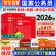 華圖國考教材 2026國家公務(wù)員考試教材+歷年真題卷 申論+行測 經(jīng)典7本套 省市公考教材刷題冊資料 可搭粉筆5000題規矩980申論100題網(wǎng)課中公解題技巧書(shū)萬(wàn)能寶典范文素材半月談寫(xiě)作
