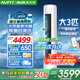 AUFIT空調(diào)奧克斯（AUX）出品大3匹柜機(jī)新一級(jí)變頻冷暖自清潔家用客廳大標(biāo)間大風(fēng)量立柜式國(guó)補(bǔ)20%空調(diào) 3匹 一級(jí)能效 【25年新品】防直吹A(chǔ)FQA1(B1)