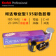 柯達(dá)（Kodak） 135彩色膠卷負(fù)片 PORTRA 160  LOMO膠卷 傻瓜相機(jī)膠卷 36張/卷 單只【體驗(yàn)裝】