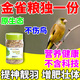 跑來跑去金翅雀鳥糧幼崽幼鳥飼料麻雀金絲雀鸚鵡八哥通用增肥漲肌營養(yǎng)鳥食 五桶裝【買3 贈2】大戶專享