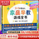 【特價(jià)包郵】0-3歲嬰幼兒家庭早教游戲全書(shū) 童梅玲 嬰幼兒潛能開(kāi)發(fā) 嬰幼兒智力開(kāi)發(fā) 提高動(dòng)手能力 圖書(shū)