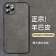 尚蘇 適用 iPhone11ProMax手機殼蘋(píng)果11Promax保護套防摔鏡頭全包軟殼輕奢羊巴皮外殼女男款皮套灰色