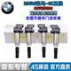 適用于寶馬4S原廠(chǎng)專(zhuān)用點(diǎn)火線(xiàn)圈 高壓包 火嘴 1系2系3系4系5系 【純正原廠(chǎng)】點(diǎn)火線(xiàn)圈/四支 3系316li318li320li
