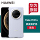 華為原裝Mate70pro素皮保護殼mate70 mate70pro+保護套手機殼正品原廠(chǎng) 華為Mate70Pro/Pro+素皮殼【紫色