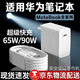 途州適用華為筆記本電腦充電器65W瓦超級快充MateBook14/sXs/E/13/15/XPro榮耀電腦電源適配器雙套裝 華為MateBook全系列65W 套裝 充電頭+數據線1米