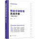 圖說(shuō)精益管理系列--精益倉儲管理實(shí)戰手冊（圖解升級版）