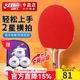 紅雙喜專(zhuān)業(yè)乒乓球拍五星狂飆3成品拍 高彈力過(guò)網(wǎng)單拍橫直 2星 橫拍 單拍+乒乓球