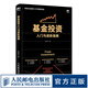 基金投資入門(mén)與進(jìn)階指南 新手炒基金入門(mén)書(shū)籍 基金定投實(shí)戰 基金投資入門(mén)與技巧圖書(shū)