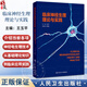 臨床神經(jīng)生理理論與實(shí)踐 主編王玉平 臨床神經(jīng)電生理設備及其安全使用 腦電采集技術(shù) 顱內電極腦電圖 9787117366014人民衛生出版社