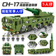 積奇樂東風(fēng)41導(dǎo)彈發(fā)射車積木飛機戰(zhàn)斗機軍事拼裝模型成人男孩兒童節(jié)玩具 東風(fēng)17-高超音速導(dǎo)彈【948顆?！? title=