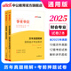 中公教育2025事業(yè)單位財務(wù)會(huì )計招聘考試用書(shū)事業(yè)編教材真題通用版財務(wù)會(huì )計專(zhuān)業(yè) 浙江湖南天津重慶廣東吉林山東河北江蘇河南等 刷題2本【歷年真題+考前押題卷】