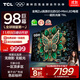 TCL電視 98T6L 98英寸 QD-Mini LED 萬(wàn)象分區 量子點(diǎn) 絢彩XDR DeepSeek AI 98/100英寸電視 國家補貼
