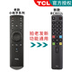 TCL原裝正品TCL小助手按鍵款萬(wàn)能通用H50V6000 H55V6000 H65V6000液晶智能電視遙控器 【官方正品】TCL小助手（發(fā)新款RC801L）
