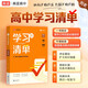 2025版 高中學(xué)習(xí)清單 歷史 高途高考 配套新教材 高中三年必備知識 夯實基礎(chǔ) 查缺補(bǔ)漏