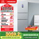 西門(mén)子（SIEMENS）306升風(fēng)冷無(wú)霜三門(mén)家用冰箱 家電國家補貼以舊換新 三開(kāi)門(mén) 大容量 鎖水保鮮 雙效過(guò)濾 KG32HA26EC