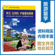 荷蘭 比利時(shí) 盧森堡地圖冊 中外文對照 地圖上的世界 地理、歷史、主要城市、旅游資源，足不出戶(hù)，走遍世界。旅游，出行規劃工具書(shū)。