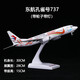 獵瑞飛機(jī)模型空客A380南波音787東航民航客機(jī)擺件30CM帶輪子帶燈 東航孔雀737