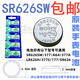 索尼原裝索尼sr626sw手表電池AG4紐扣LR626/377a電子表石英表通用型號 SR626SW 索兩粒