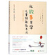 從故事里學(xué)兒童技能教養(yǎng)法