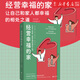 經(jīng)營(yíng)幸福的家 如何避免自己的小家重蹈原生家庭的覆轍 學(xué)習經(jīng)營(yíng)幸福家庭的方法 心理學(xué)家庭夫妻親子關(guān)系 熱鍋上的家庭 聯(lián)合天暢