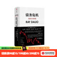 原則系列 瑞·達利歐著(zhù) 中信出版社圖書(shū) 債務(wù)危機