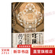 甲骨文叢書 布魯內(nèi)萊斯基的穹頂 圣母百花大教堂的傳奇 加 羅斯 金 著