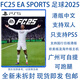 PlayStation索尼（SONY）PS4/PS5全新游戲光盤 游戲軟件 收藏系列 支持國行 fc25ps5 FC25 足球25 港版中文