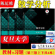 復旦大學(xué) 數學(xué)分析 陳紀修 第三版 上下冊教材+習題全解指南 第3 全套四本數學(xué)分析 第三版 上下