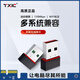 TXICUSB無線網(wǎng)卡臺式機免驅(qū)動家用無線網(wǎng)絡信號發(fā)射上網(wǎng)筆記本電腦主機天線發(fā)射隨身wi-fi接收器 TXA218-150M【免驅(qū)升級版】穩(wěn)定不掉線