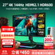 iPlaoe 27英寸4K144HZ電競顯示器VRR PS5電腦游戲IPS HDMI2.1 HDR600 27英寸4K144HZ  pro版 VRR可變刷新率