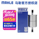 馬勒（MAHLE）汽濾汽油濾芯格濾清器燃油濾適配江淮大眾 五菱榮光/榮光小卡 1.5L