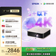 愛(ài)普生（EPSON）EF-50R 家用4K投影儀  3x0.62''大尺寸芯片智能投影機（ 芯力全開(kāi) 4K超高清 定制香氛）