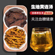 黃連生地茶黃連生地黃組合養(yǎng)生茶泡水喝獨(dú)立茶包正品中藥材 黃連生地湯[45副]療程裝