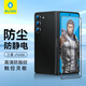 藍(lán)猩先生適用三星zfold6鋼化膜折疊屏GalaxyZFold6手機(jī)膜高清防摔指紋保護(hù)前膜