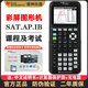 TEXAS INSTRUMENTS;TI德州儀器TI-84 plus CE編程圖形計算器84ce SAT/AP/IB考試計算機 TI-84CE升級版彩屏黑色