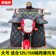 乙途125摩托車(chē)擋風(fēng)被跨騎冬季男士騎跨式加絨加厚防水防風(fēng)護膝罩防寒 加大加絨款【帶圍脖可拆】