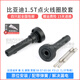 昕配 點(diǎn)火線圈膠套護(hù)套 高壓包橡膠連接桿子（單支） 比亞迪G5 G6 S6 S7 1.5T
